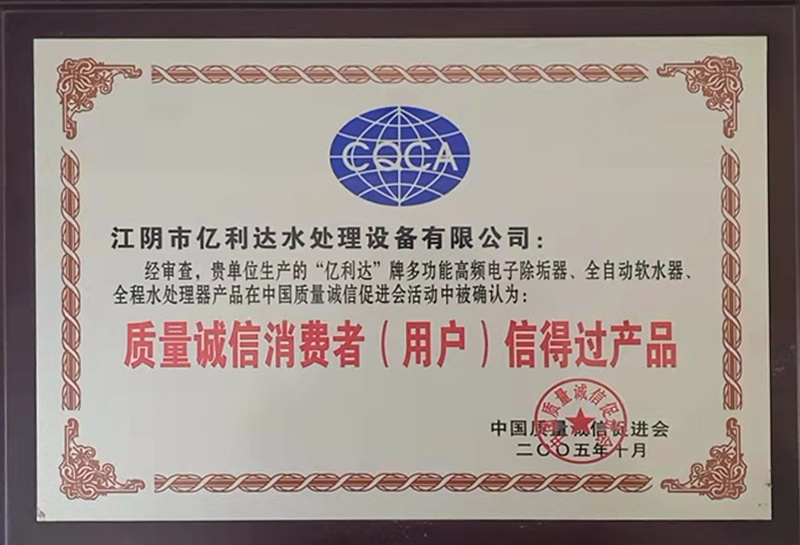 質(zhì)量誠信消費者(用(yòng)戶)信得過産(chǎn)品 質(zhì)量誠信消費者(用(yòng)戶)信得過産(chǎn)品