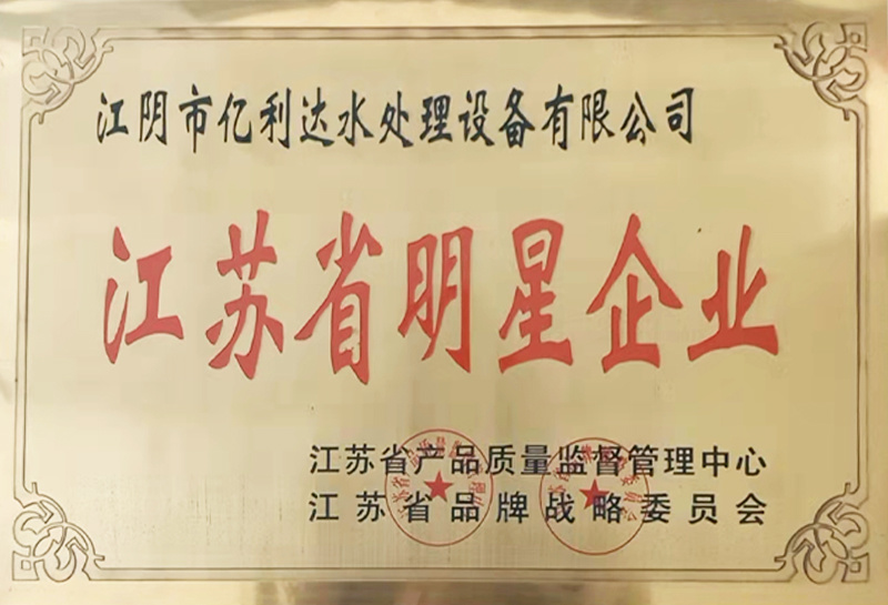 江蘇省明星企業 江蘇省明星企業