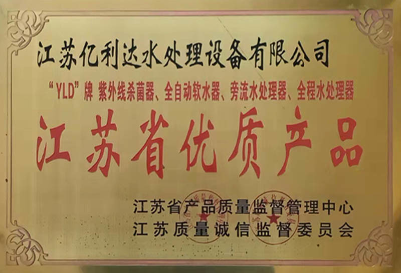 江蘇省優質(zhì)産(chǎn)品 江蘇省優質(zhì)産(chǎn)品