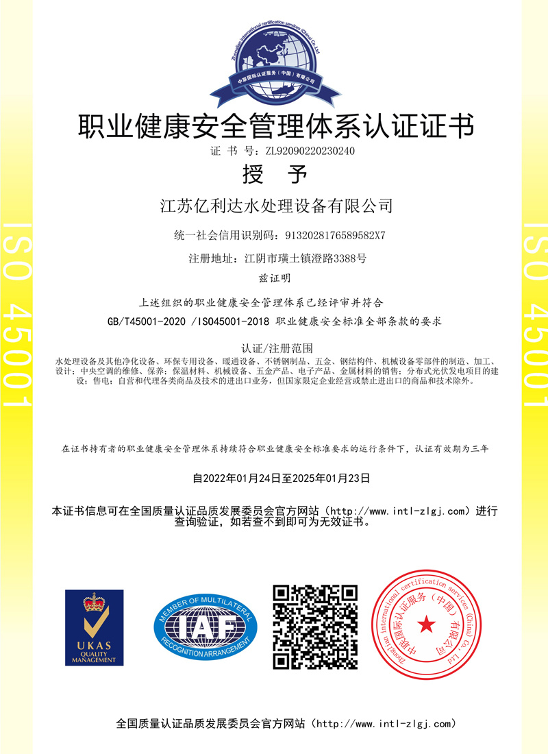 職業健康安(ān)全管理(lǐ)體(tǐ)系認證證書 職業健康安(ān)全管理(lǐ)體(tǐ)系認證證書