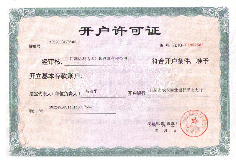 開戶許可(kě) 開戶許可(kě)