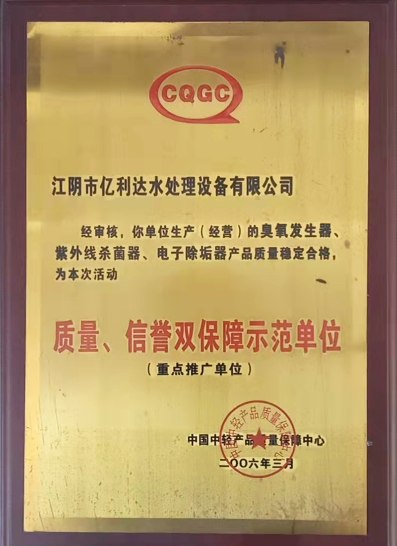 質(zhì)量、信譽雙保障示範單位 質(zhì)量、信譽雙保障示範單位