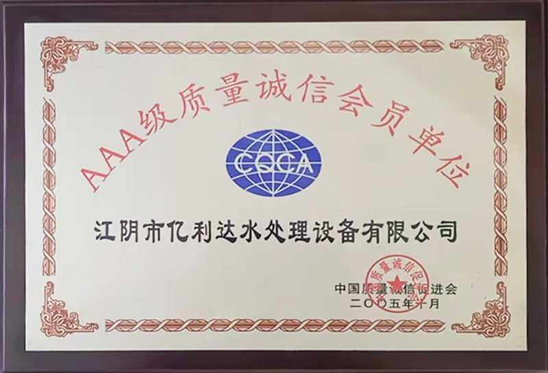 AAA質(zhì)量誠信會員單位 AAA質(zhì)量誠信會員單位